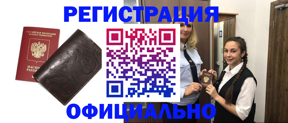 прописка регистрация в Баксане