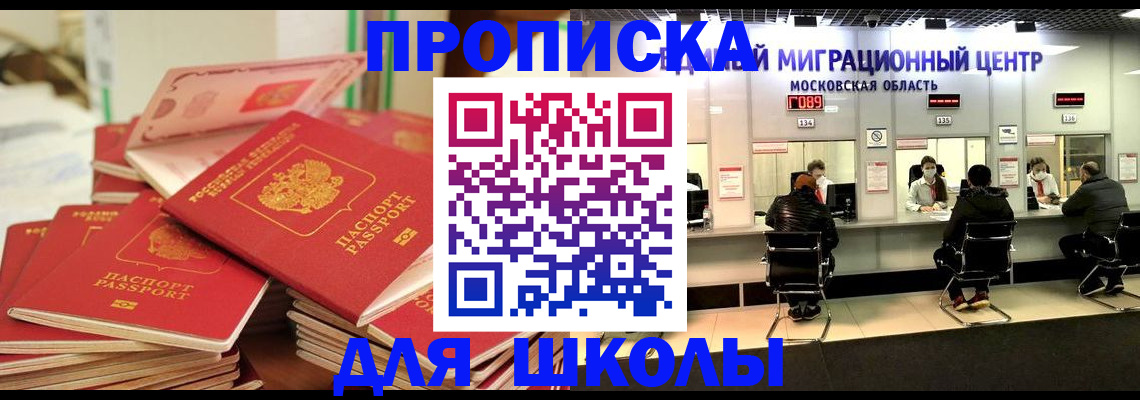 прописка штамп в Баксане