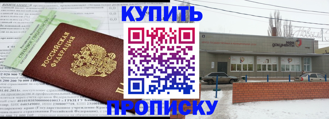 прописка для работы в Баксане
